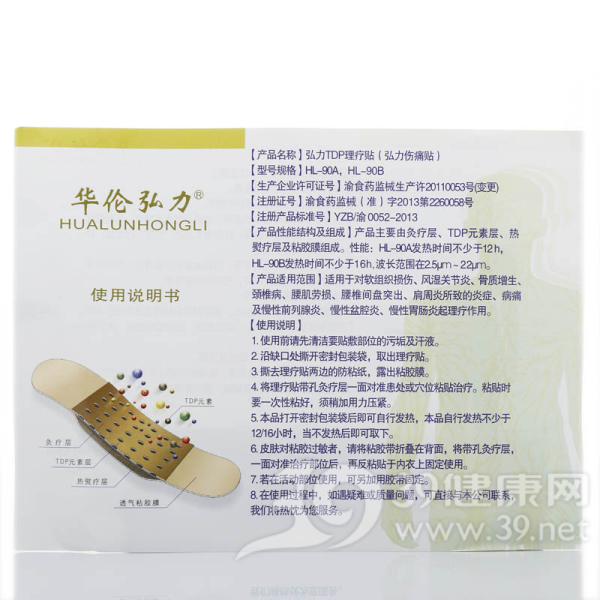 弘力TDP理疗贴（弘力伤痛贴）(弘力伤痛贴)