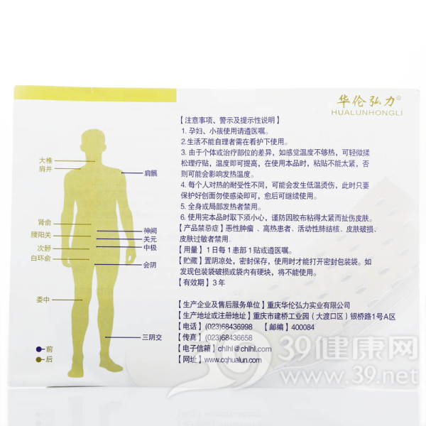 弘力TDP理疗贴（弘力伤痛贴）(弘力伤痛贴)