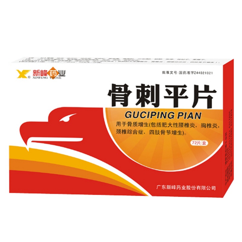 骨刺平片(新峰药业)说明书|用法用量|注意事项
