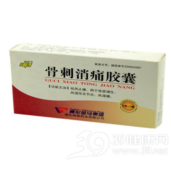 骨刺消痛胶囊(神源)说明书|用法用量|注意事项