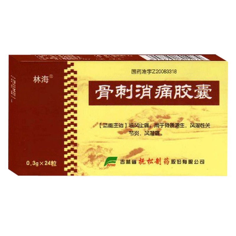 骨刺消痛胶囊(林海)说明书|用法用量|注意事项