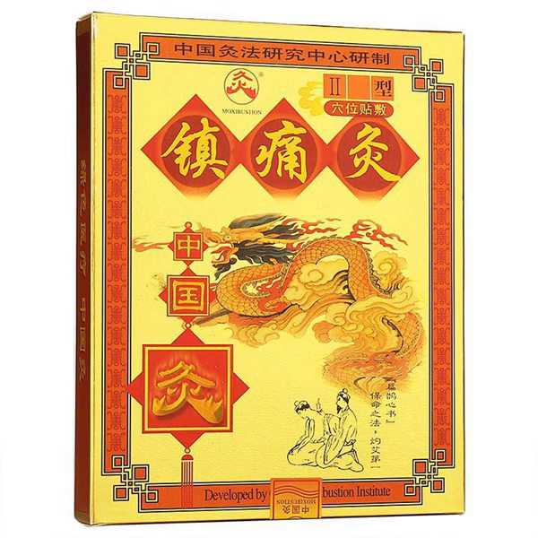 镇痛灸(灸)说明书|用法用量|注意事项