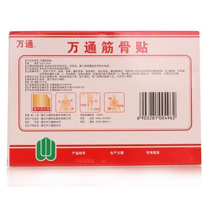 万通筋骨贴