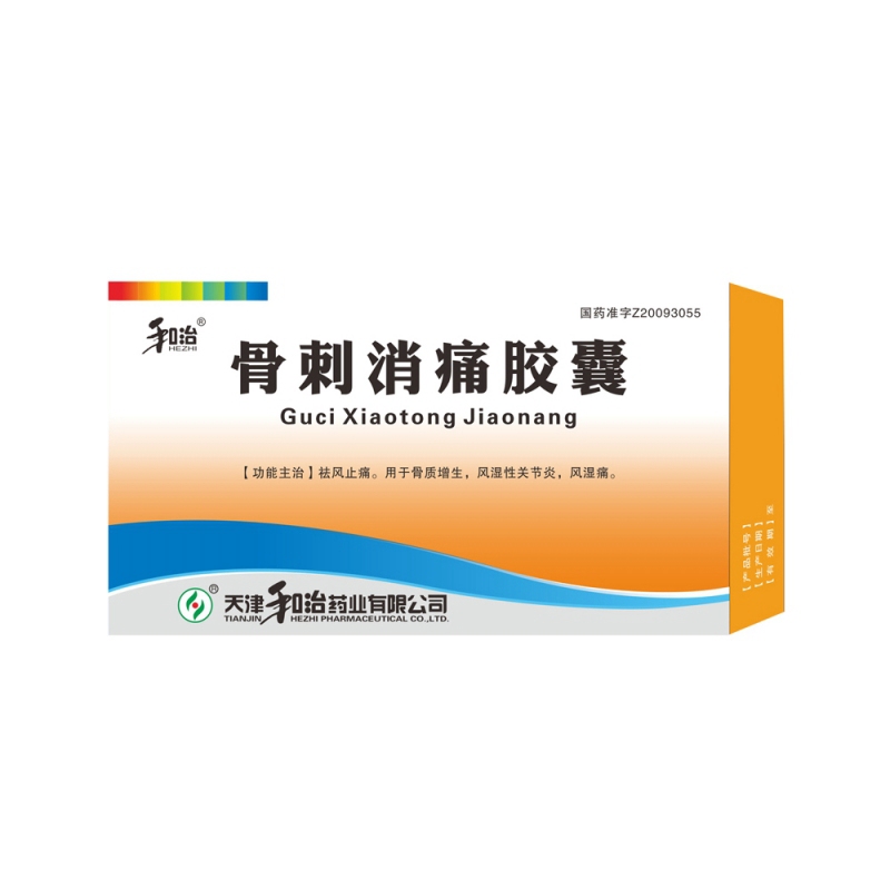 骨刺消痛胶囊(和治)说明书|用法用量|注意事项