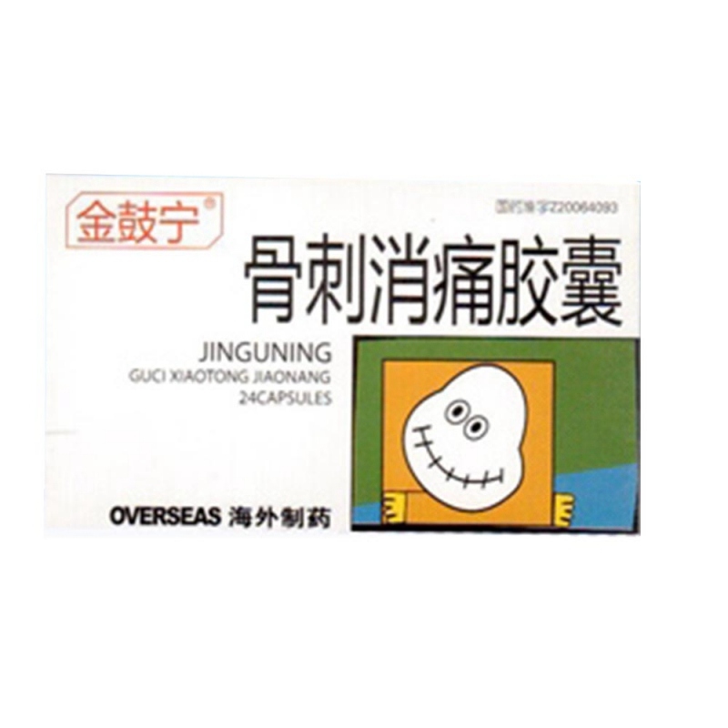 骨刺消痛胶囊(金鼓宁)