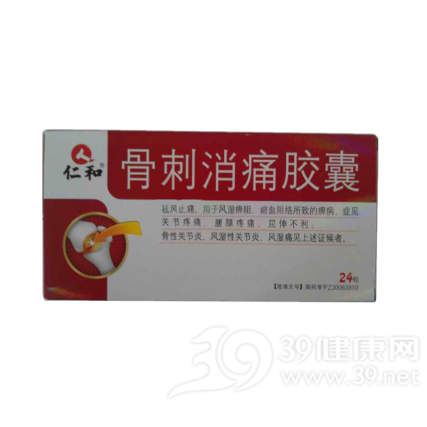 骨刺消痛胶囊说明书|用法用量|注意事项