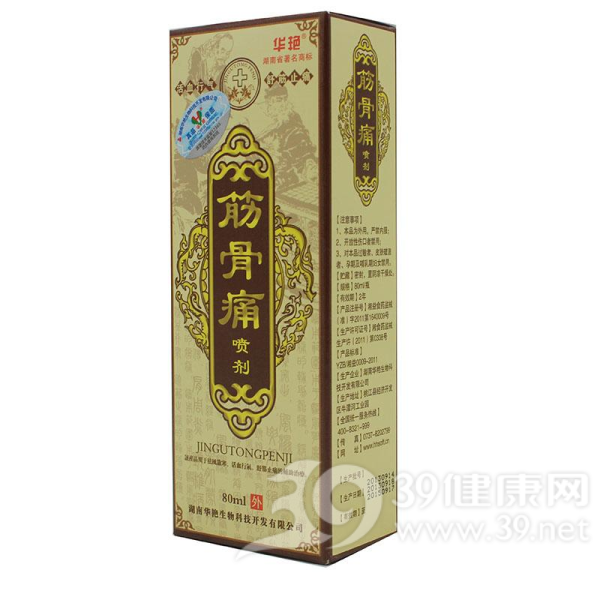 筋骨痛喷剂
