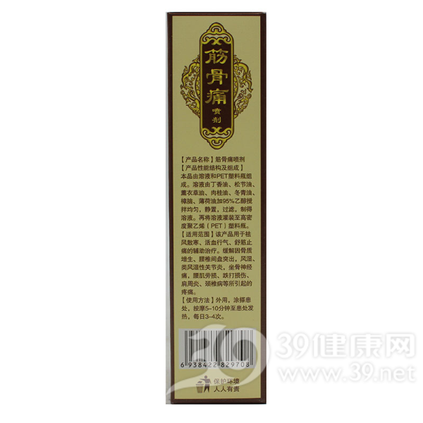 筋骨痛喷剂