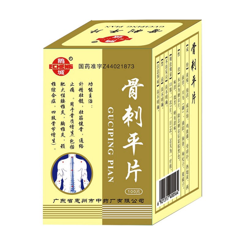 骨刺平片说明书|用法用量|注意事项