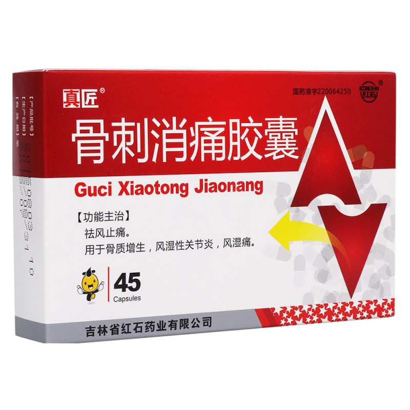 骨刺消痛胶囊说明书|用法用量|注意事项