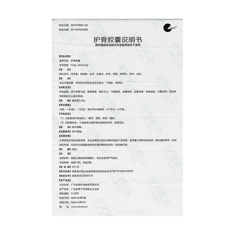 护骨胶囊(万成制药)