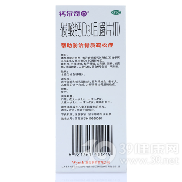 碳酸钙D3咀嚼片(Ⅱ)(钙尔奇D)