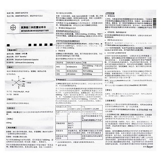 氯膦酸二钠胶囊(固令)说明书|用法用量|注意事项