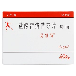 盐酸雷洛昔芬片(易维特)说明书|用法用量|注意事项