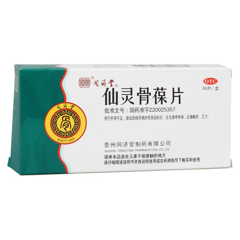仙灵骨葆片(同济堂)说明书|用法用量|注意事项