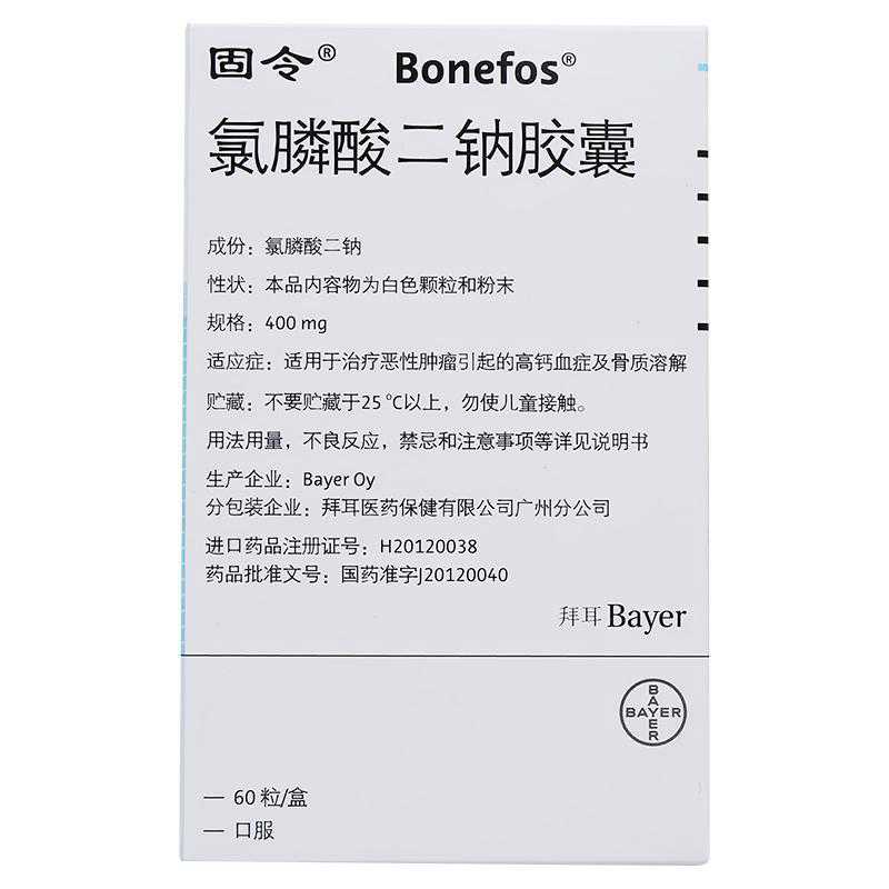 氯膦酸二钠胶囊(固令)