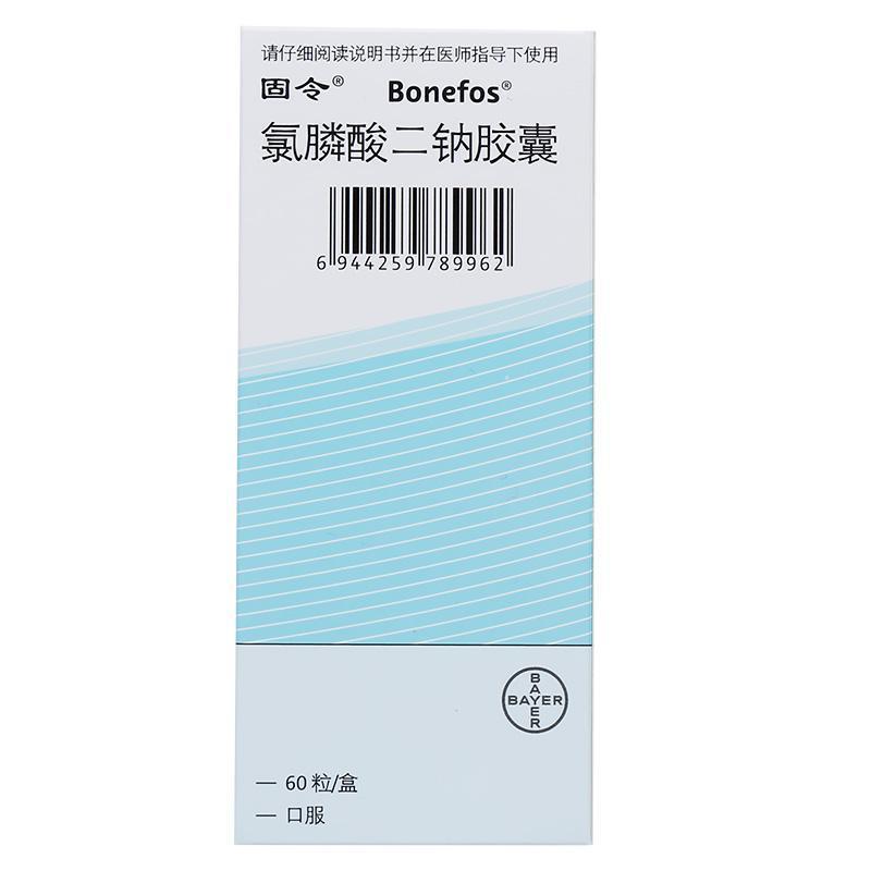 氯膦酸二钠胶囊(固令)