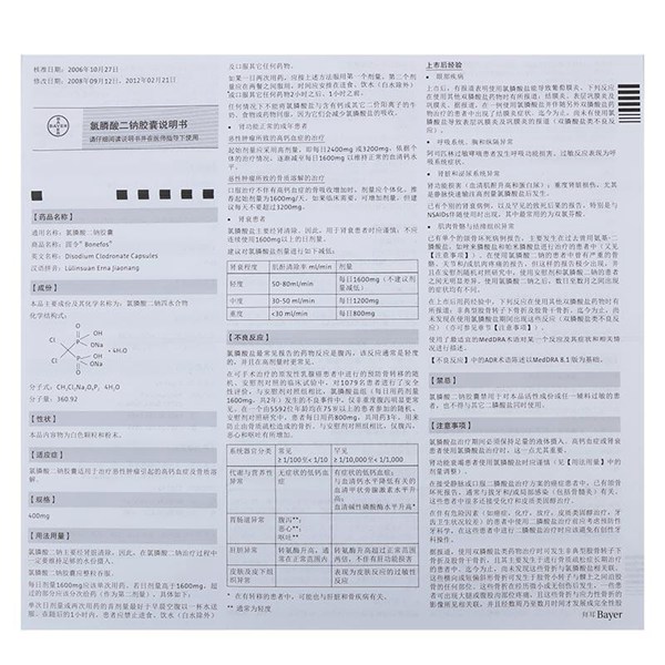 氯膦酸二钠胶囊(固令)