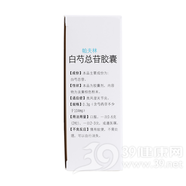 帕夫林 白芍总苷胶囊(帕夫林)