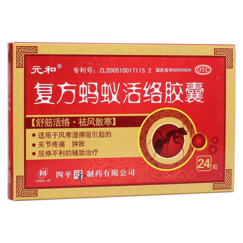 复方蚂蚁活络胶囊(正和)