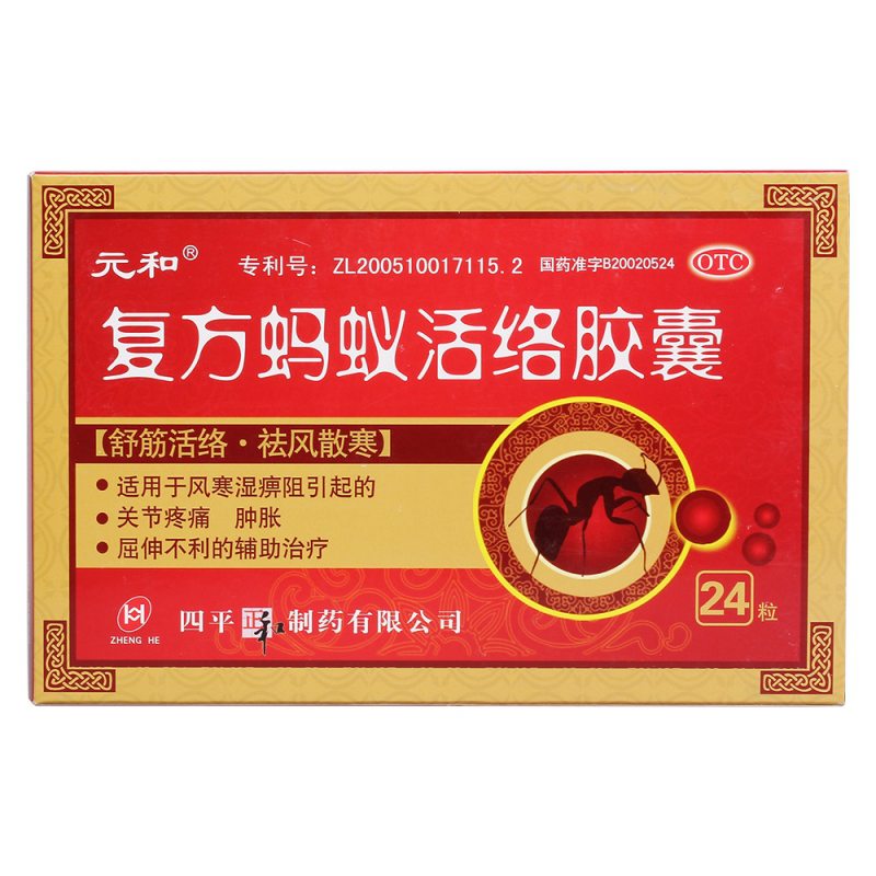 复方蚂蚁活络胶囊(正和)