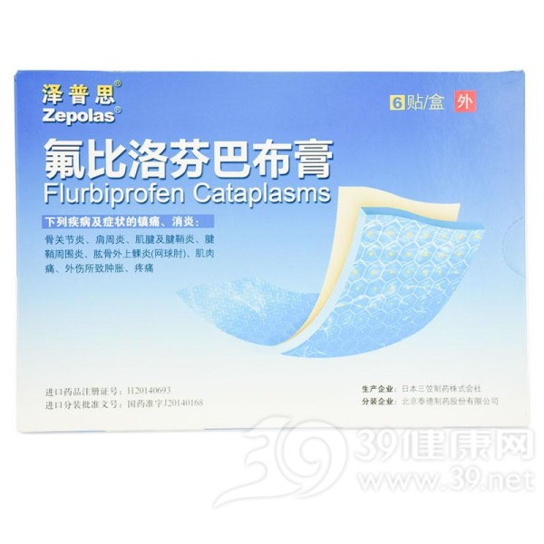 氟比洛芬凝胶贴膏(氟比洛芬凝胶贴膏(原名氟比洛芬巴布膏）)