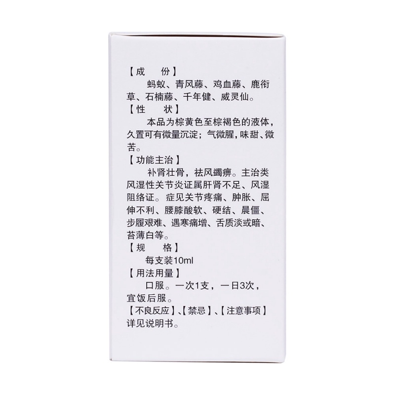 七味通痹口服液(康缘)