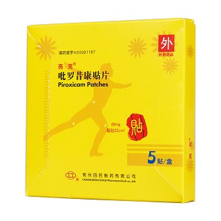 吡罗昔康贴片(亮克)说明书|用法用量|注意事项