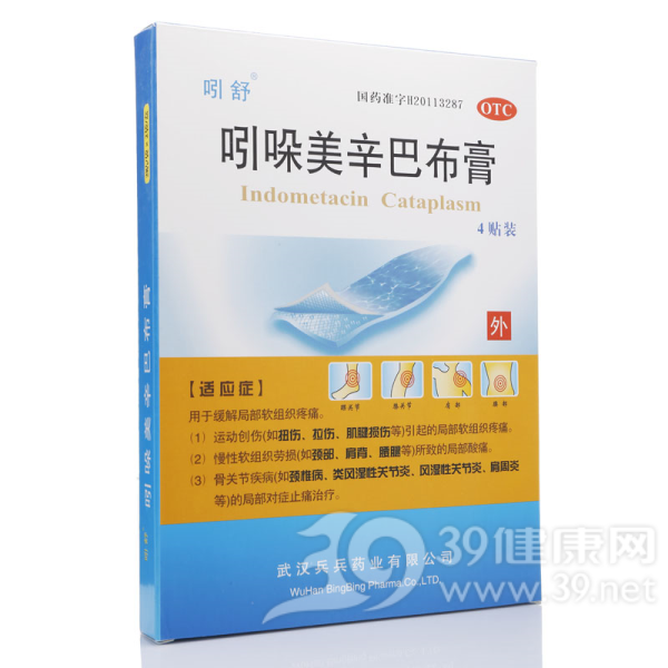 吲哚美辛巴布膏(吲舒)