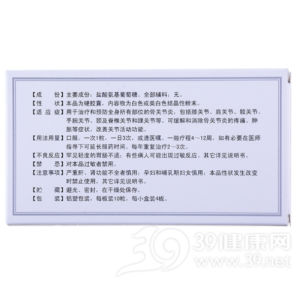 盐酸氨基葡萄糖胶囊