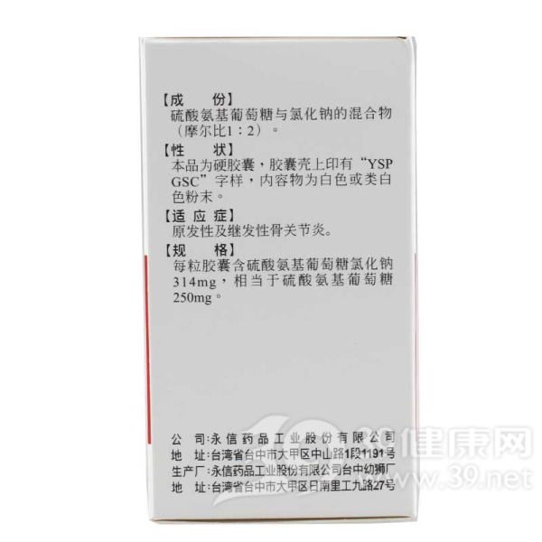 硫酸氨基葡萄糖胶囊(永信)