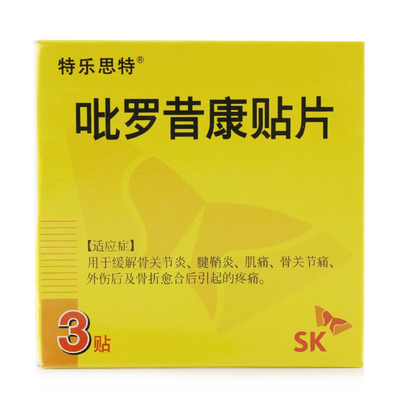 吡罗昔康贴片(特乐思特)