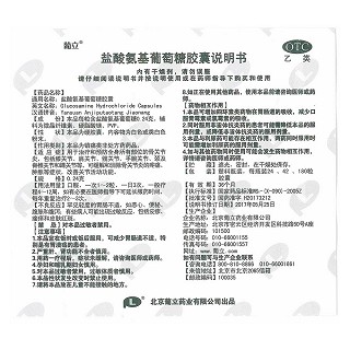 盐酸氨基葡萄糖胶囊(葡立)