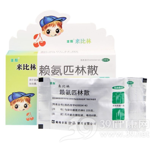 赖氨匹林散(来比林)说明书|用法用量|注意事项