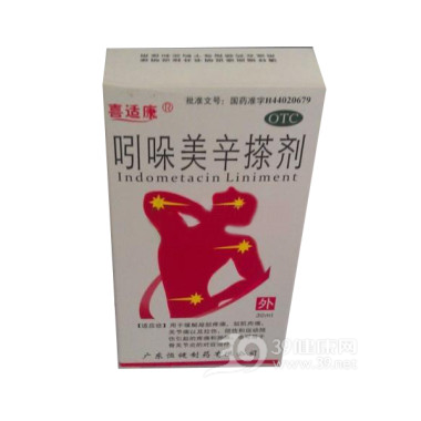 吲哚美辛搽剂(喜适康)说明书|用法用量|注意事项