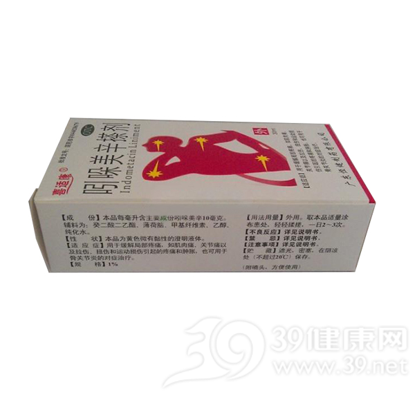 吲哚美辛搽剂(喜适康)