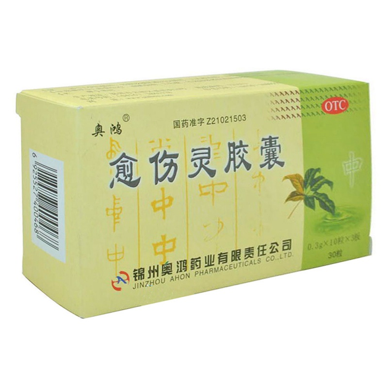 愈伤灵胶囊说明书|用法用量|注意事项