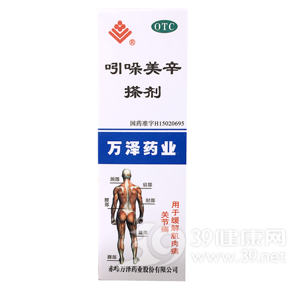 吲哚美辛搽剂说明书|用法用量|注意事项