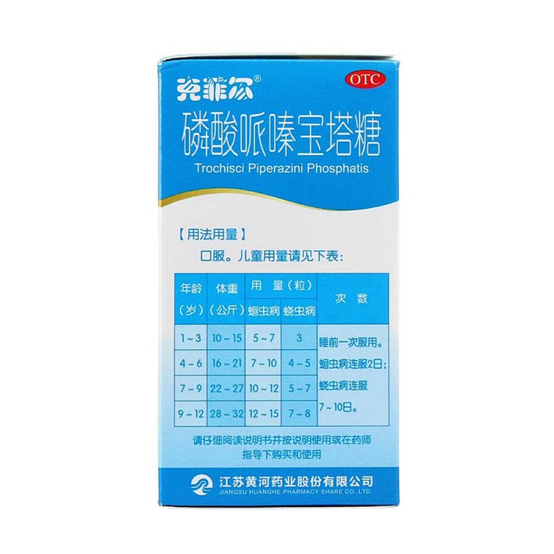 磷酸哌嗪宝塔糖(克菲尔)