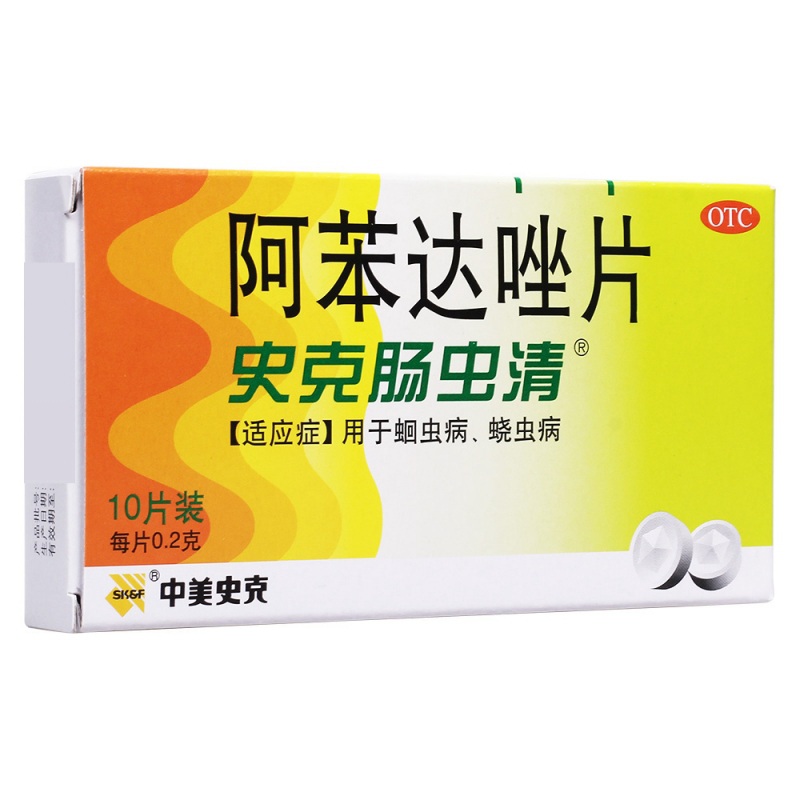 阿苯达唑片(史克肠虫清 )说明书|用法用量|注意事项