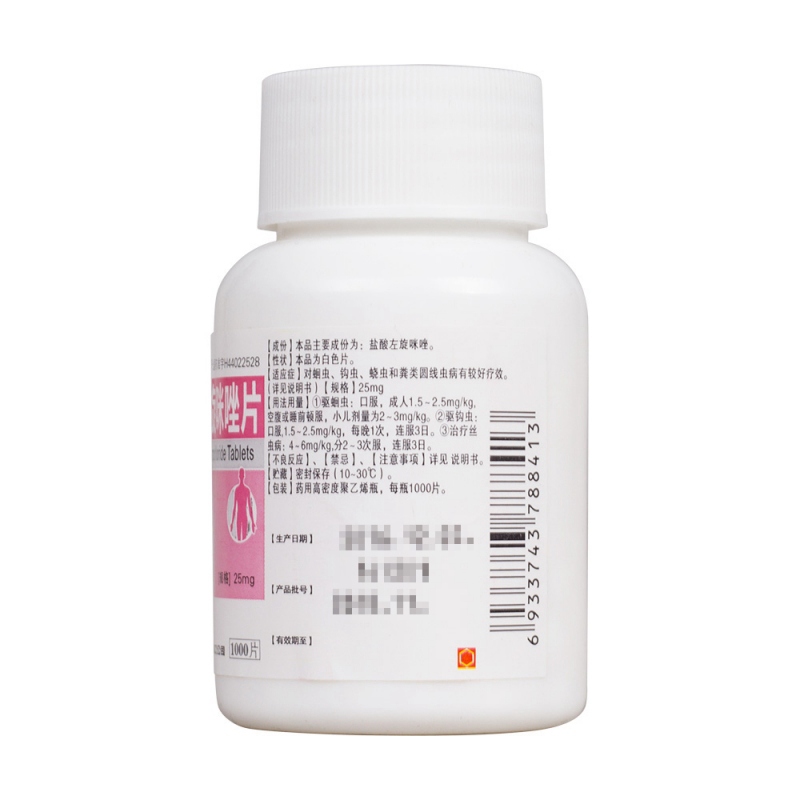 盐酸左旋咪唑片(南国)