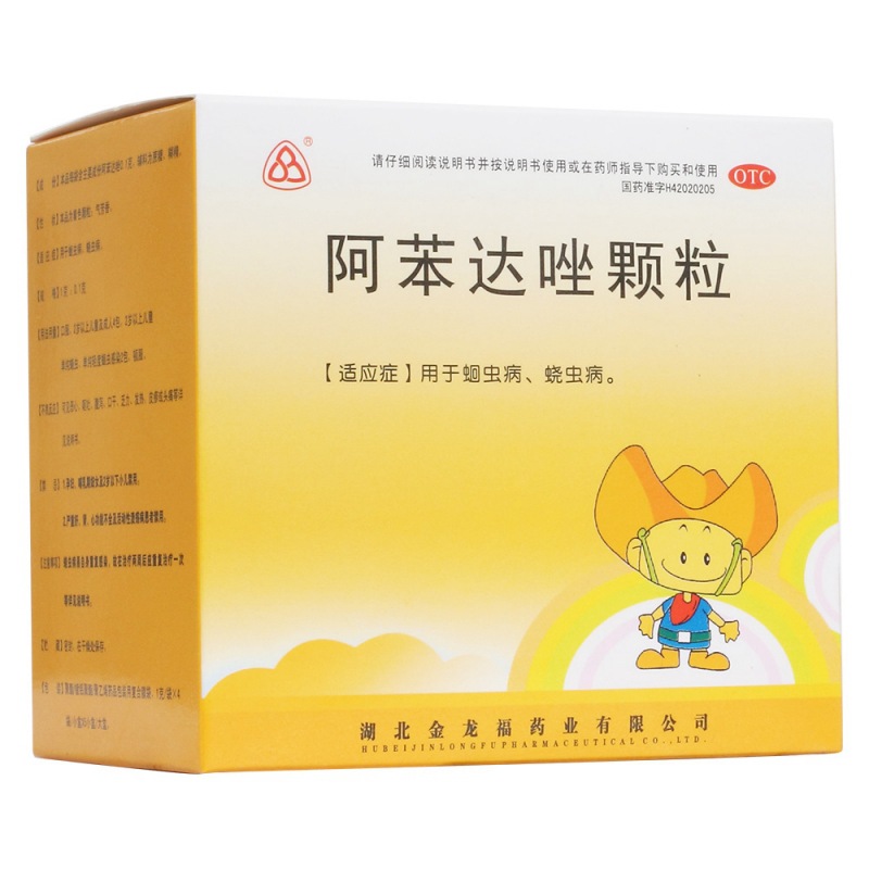 阿苯达唑颗粒说明书|用法用量|注意事项