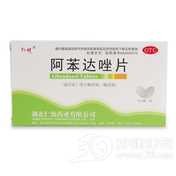阿苯达唑片(人悦)说明书|用法用量|注意事项