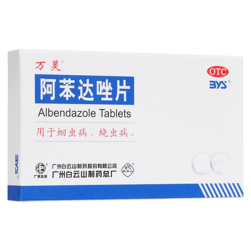 阿苯达唑片(万灵)说明书|用法用量|注意事项