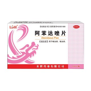 阿苯达唑片说明书|用法用量|注意事项