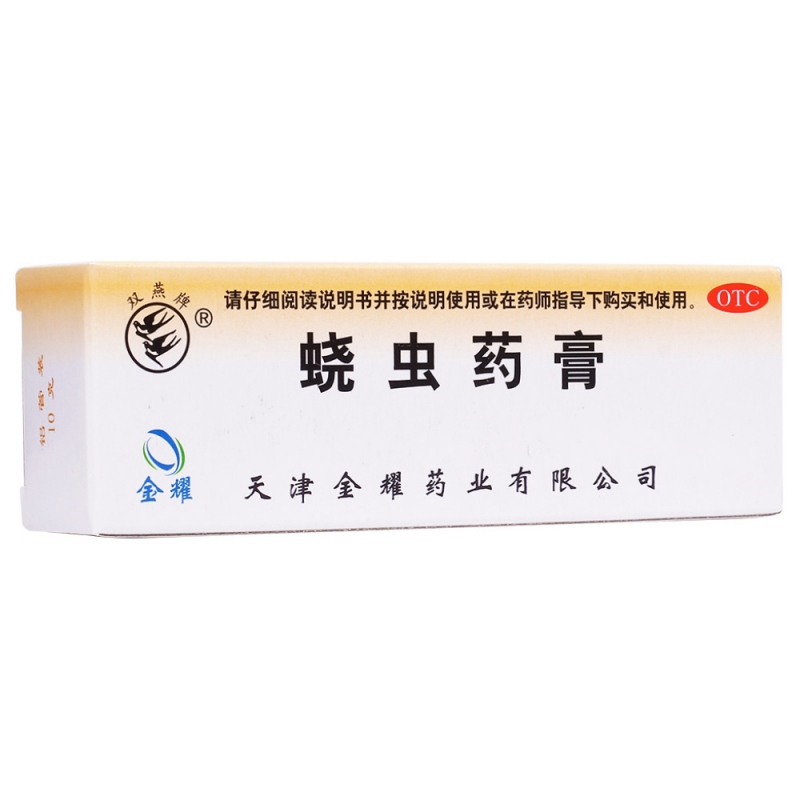 蛲虫药膏(双燕牌)说明书|用法用量|注意事项