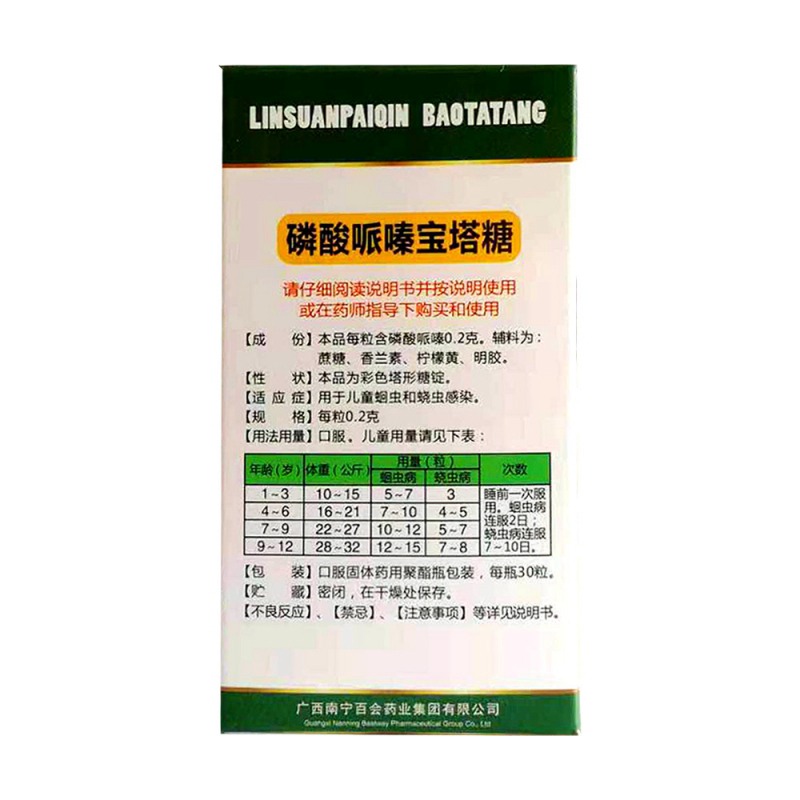 磷酸哌嗪宝塔糖(百会)