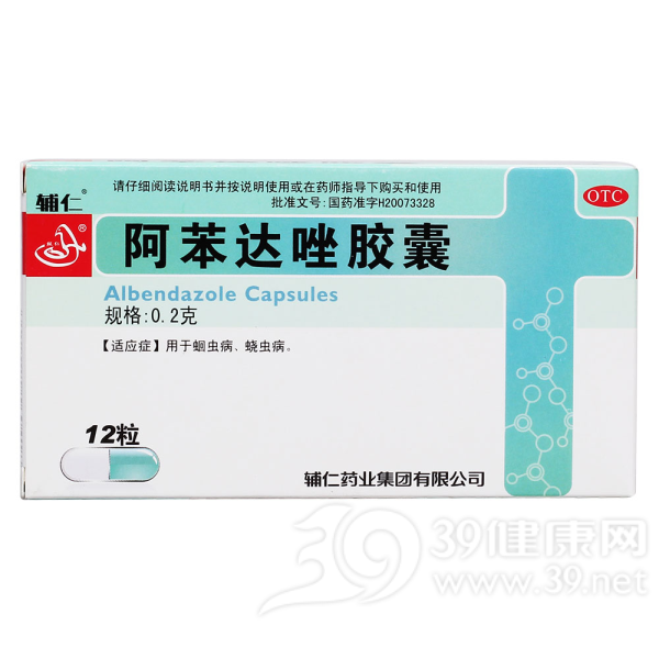 阿苯达唑胶囊(辅仁)说明书|用法用量|注意事项
