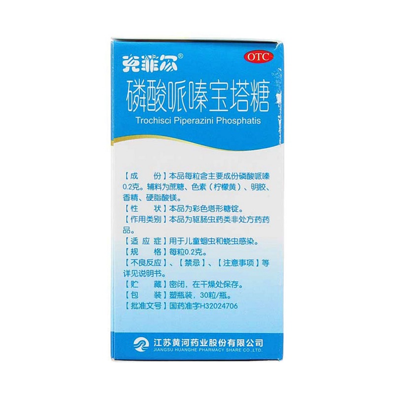 磷酸哌嗪宝塔糖(克菲尔)