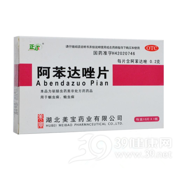 阿苯达唑片(正尔)说明书|用法用量|注意事项